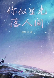 You Are Like a Starlight Falling into the World