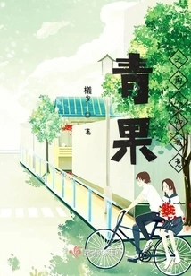 The South Wind of Green Fruit Knows What I Want