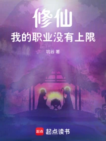 Xiuxian: There is No Upper Limit to My Career!