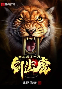 I Turned into a Saber-toothed Tiger