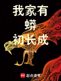 There is a Python in My House That Has Just Grown Up