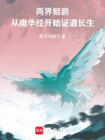 Kunpeng of Two Worlds: Beginning with the Nanhua Sutra to Realize Immortality