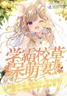 The Cute and Cute Wife of the School Bully