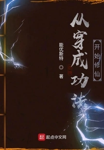 Start Cultivating Immortality by Wearing the Success Method