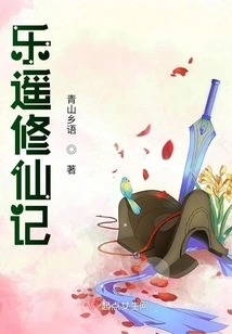 Leyao Cultivation of Immortality