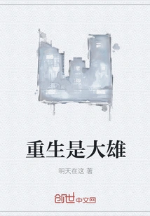 Reborn as a Great Hero