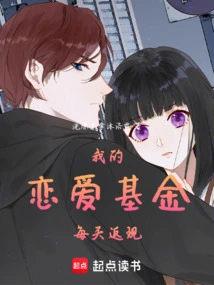 My Love Fund Returns Cash Every Day