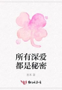 All Deep Love is a Secret