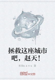 Save This City, Zhao Tian!