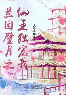 Lan Yin, the Immortal King of Biyue, Only Loves Me