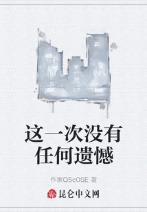 No Regrets This Time