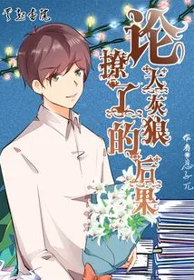 On the Consequences of Teasing the Big Bad Wolf