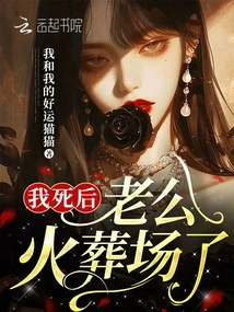 After I Died, My Husband Was Cremated