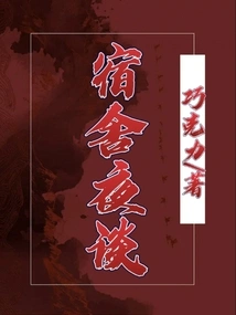 Night Talk in Dormitory