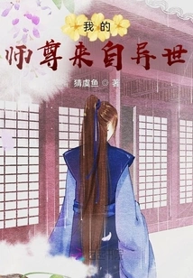 My Master Comes from Another World