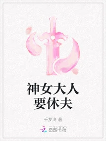 The Goddess Wants to Divorce Her Husband