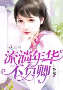 The Flowing Years Will Live up to You