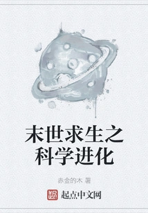 The Scientific Evolution of Survival in the Apocalypse