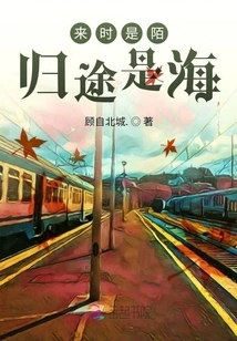 When We Came We Were Strangers, and When We Returned We Were Like the Sea