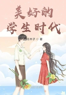 Wonderful Student Days