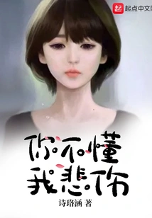 You Don't Understand My Sadness