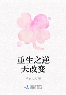 Rebirth of Heaven-defying Changes