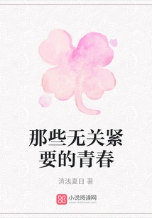 Those Insignificant Youth