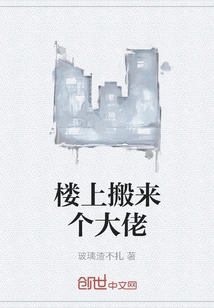 Move a Big Guy Upstairs