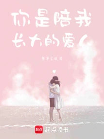 You Are the Lover Who Grew up with Me