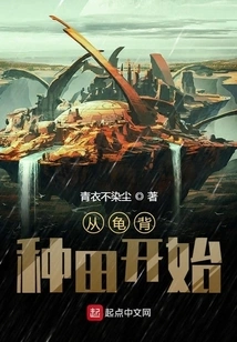 Starting from Turtle Back Farming