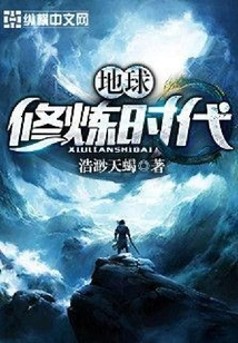 Earth Cultivation Era