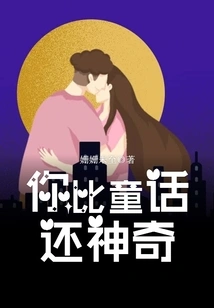 You Are More Magical Than a Fairy Tale