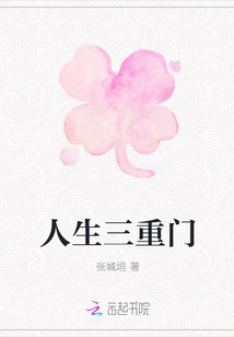 The Three Doors of Life