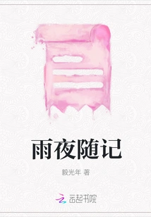 Notes on a Rainy Night