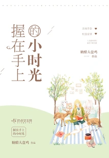 The Little Time in Your Hand