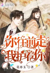 You Go Forward, I Will Protect You