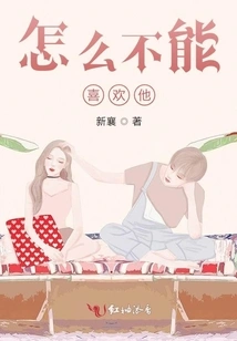 Why Can't You Like Him?