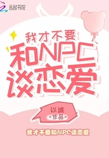 I Don't Want to Fall in Love with an Npc