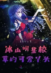 The Cute Girl from the Iceberg Star School Girl