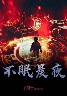 Sleepless Morning and Night