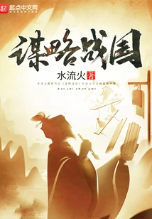 Strategy for the Warring States Period