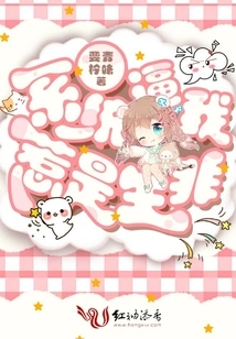 The System Forces Me to Cause Trouble