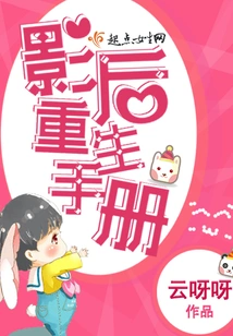 Rebirth Manual for Movie Queens