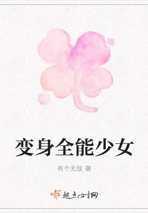 Transform into an All-powerful Girl