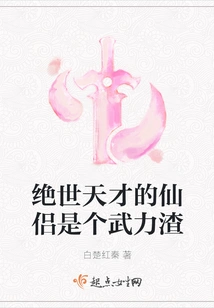 The Immortal Couple Who is a Peerless Genius is a Scumbag in Martial Arts