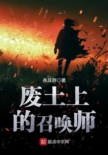 Summoner in the Wasteland