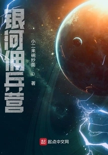 Galaxy Mercenary Group of All Heavens