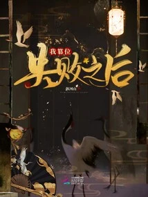 After I Failed to Usurp the Throne