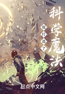 I Made Science Magic