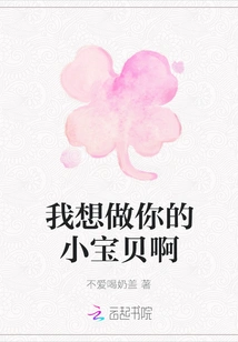 I Want to Be Your Little Baby